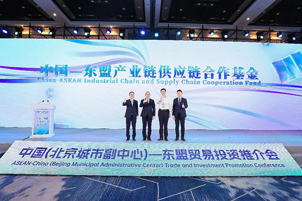 京冀聯動，數字先行 中國（北京城市副中心）-東盟貿易投資推介會聚焦信息科技開發新機遇