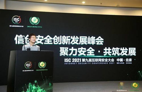ISC 2021兩大信創(chuàng)安全峰會圓滿落幕，共筑信創(chuàng)產(chǎn)業(yè)安全發(fā)展新基石